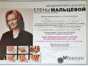 Сертификат специалиста по ручной росписи ногтей