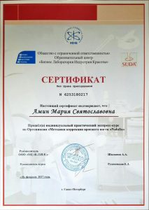 Сертификат по Ортониксии