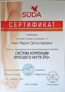Сертификат по Системе коррекции вросшего ногтя 3ТО+