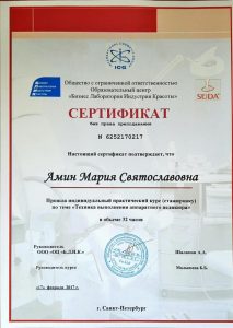 Сертификат "Техника выполнения аппаратного педикюра"